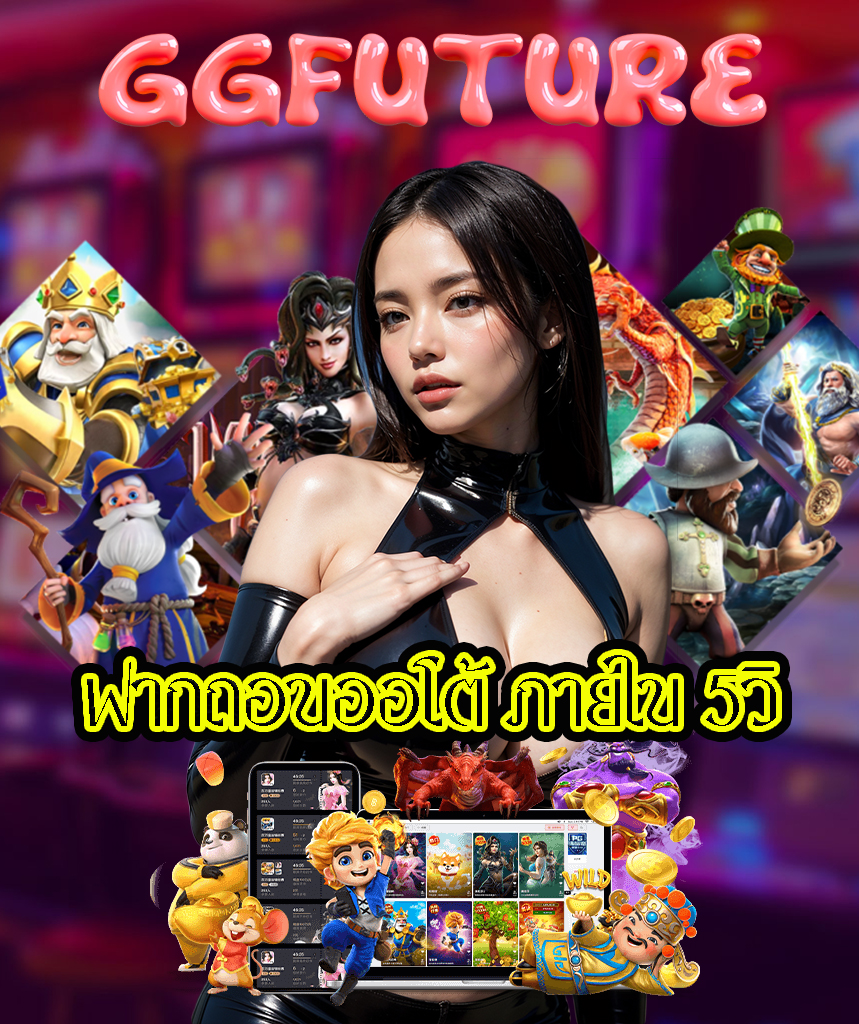 ggfuture เข้าสู่ระบบ